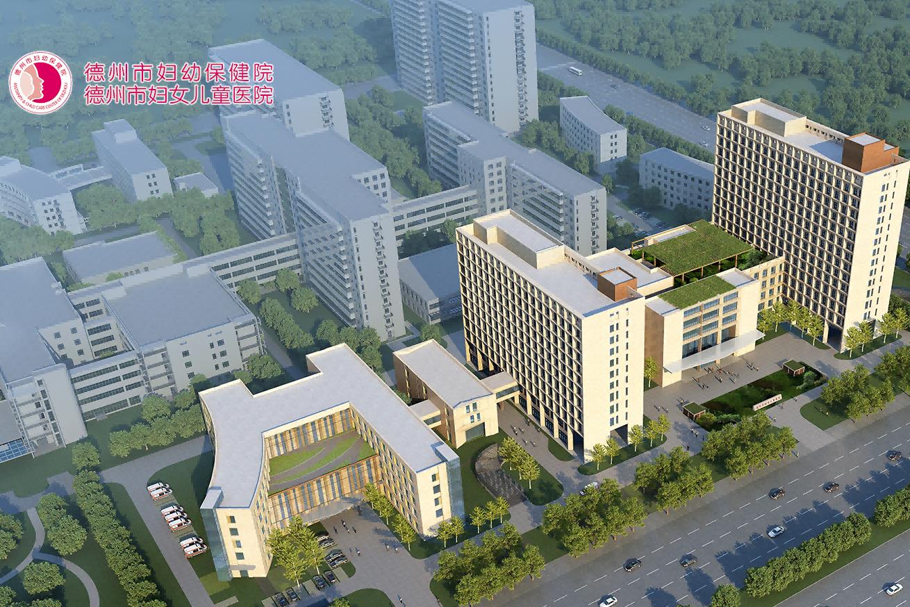 德州市妇幼保健院
